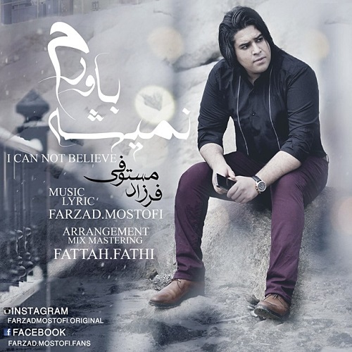 دانلود آهنگ نمیشه باورم دانلود آهنگ نمیشه باورم